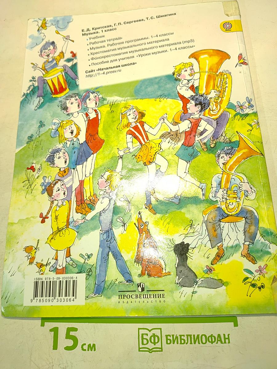 Музыка, 1 класс