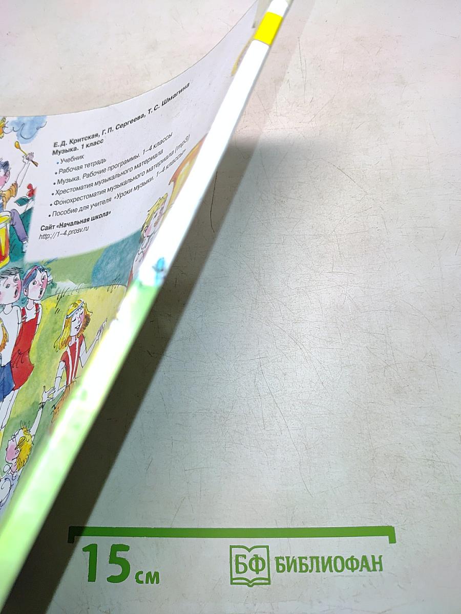 Музыка, 1 класс