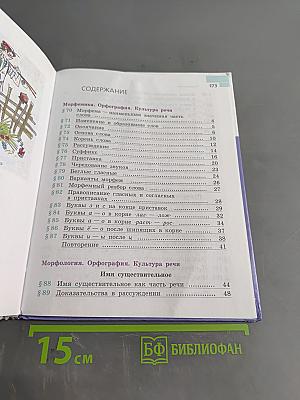Русский язык 5 класс. Часть 2
