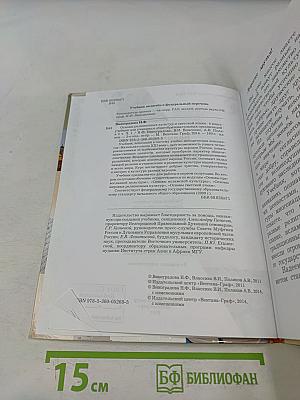 Основы религиозных культур и светской этики. 4 класс. Часть первая