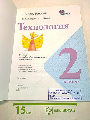 Технология. 2 класс