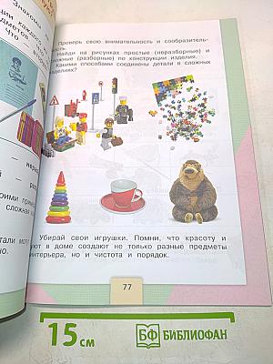 Технология. 2 класс