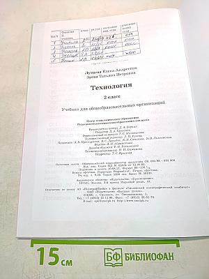 Технология. 2 класс