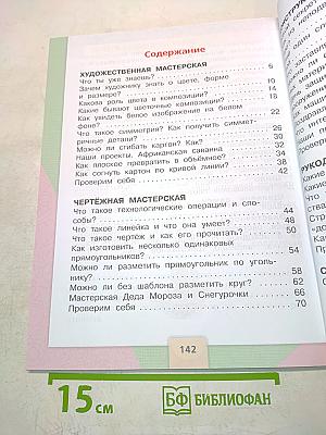 Технология. 2 класс