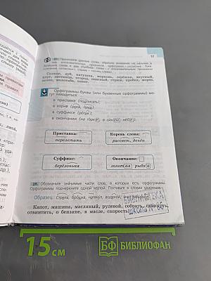 Русский язык 5 класс. Часть 1