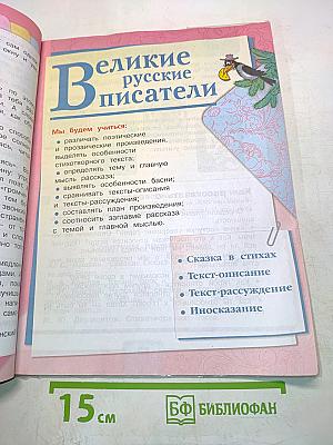 Литературное чтение. Часть 1. Учебник для общеобразовательных организаций. 3 класс
