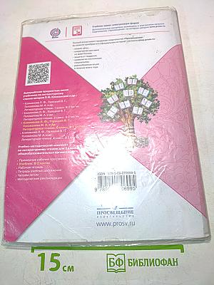 Литературное чтение. Часть 1. Учебник для общеобразовательных организаций. 3 класс