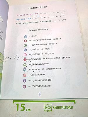 Музыка. 1 класс. Учебник для общеобразовательных организаций