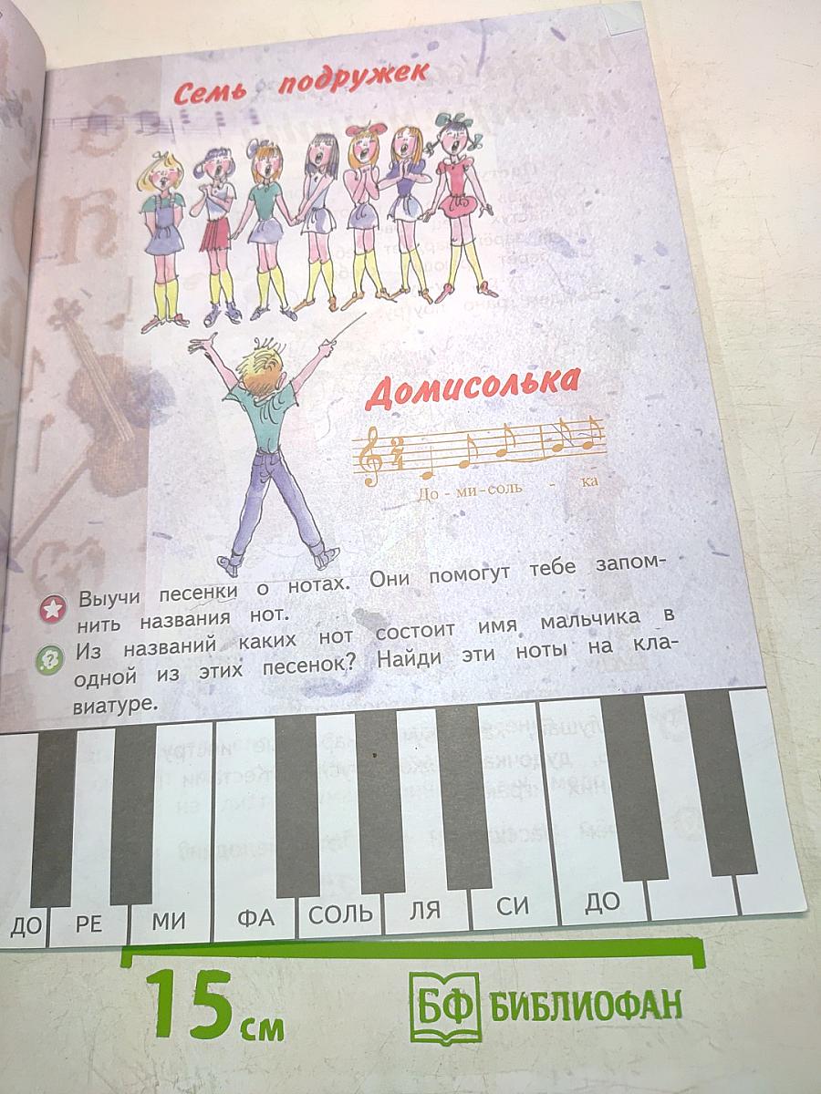 Музыка. 1 класс. Учебник для общеобразовательных организаций