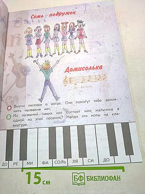 Музыка. 1 класс. Учебник для общеобразовательных организаций