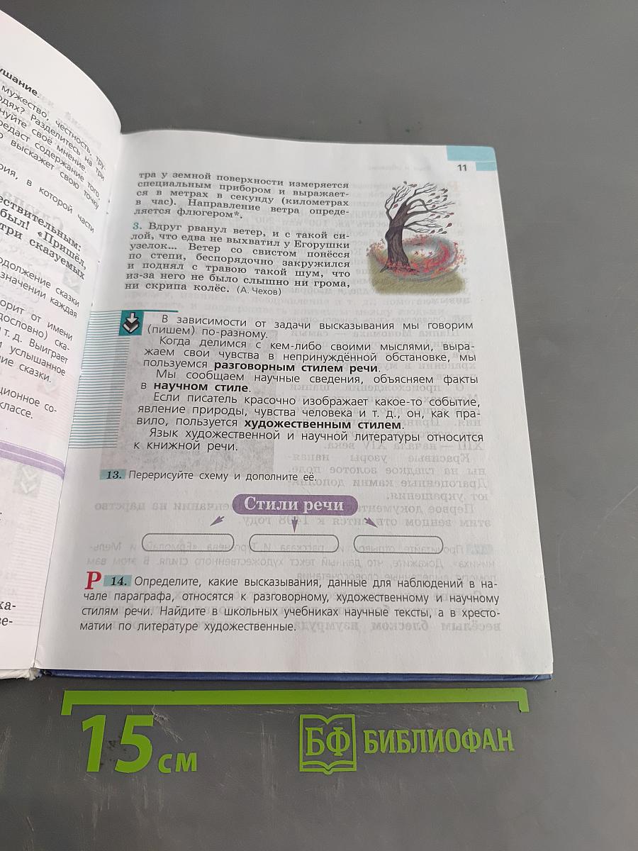 Русский язык 5 класс. Часть 1