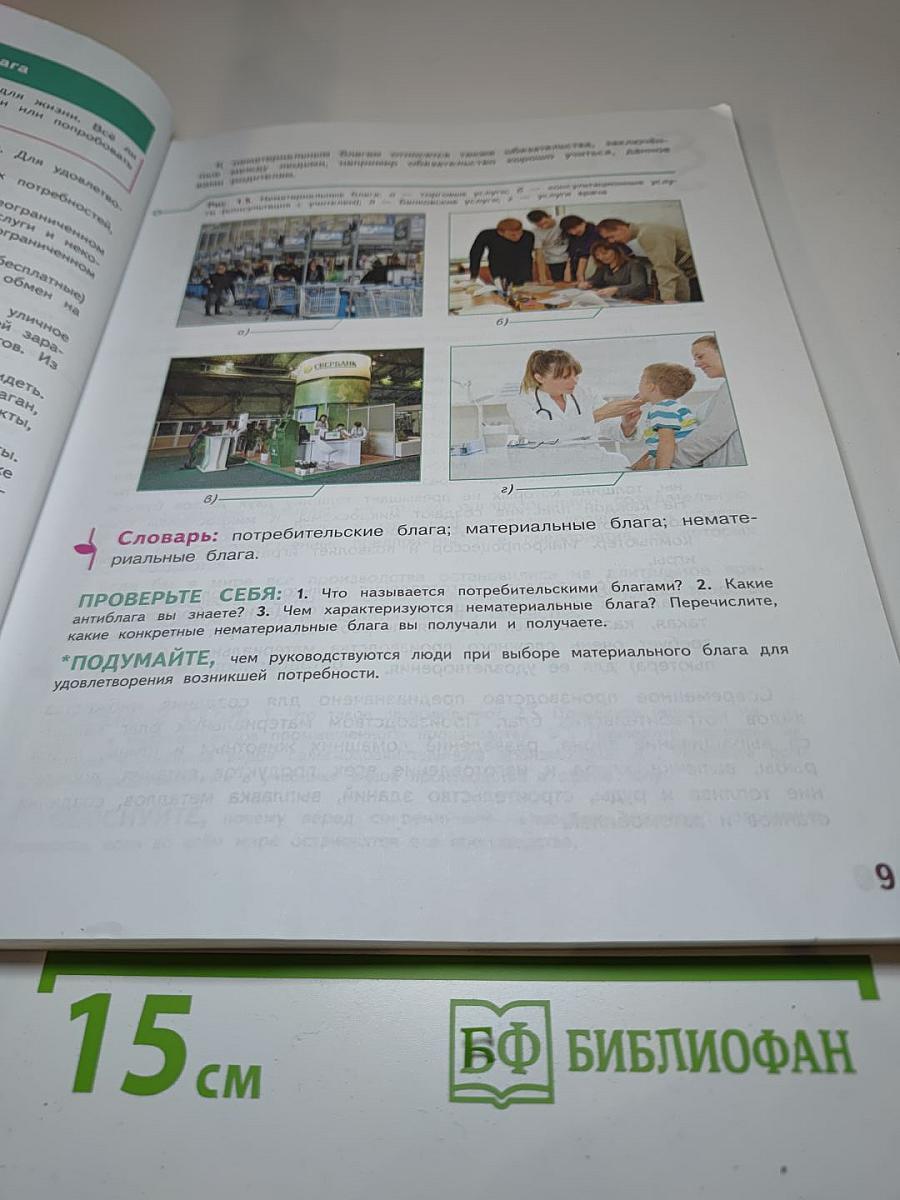 Технология. 5 класс