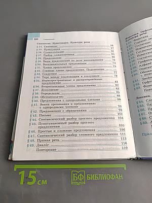 Русский язык 5 класс. Часть 1