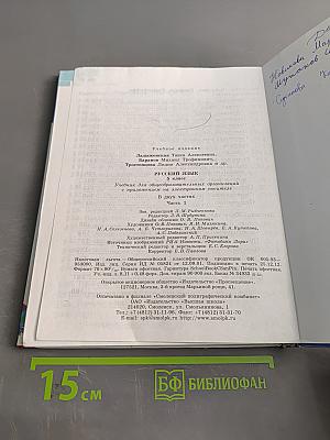 Русский язык 5 класс. Часть 1