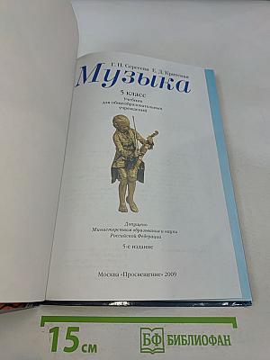 Музыка 5 класс