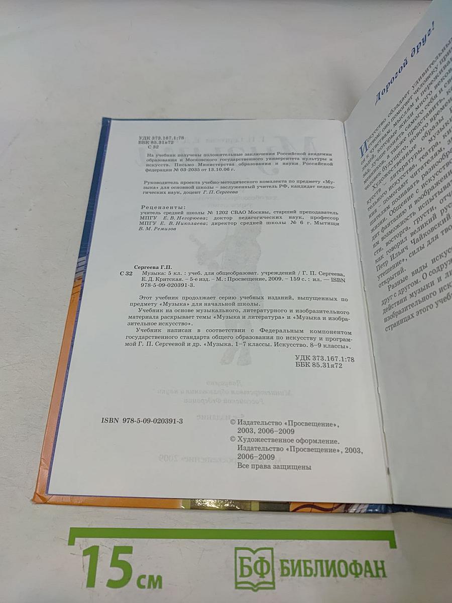 Музыка 5 класс