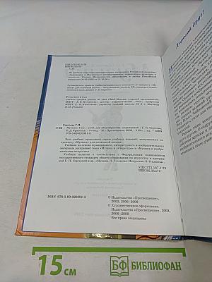 Музыка 5 класс