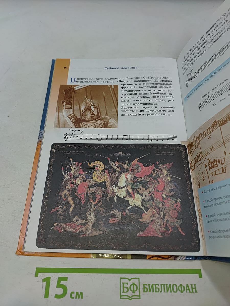 Музыка 5 класс