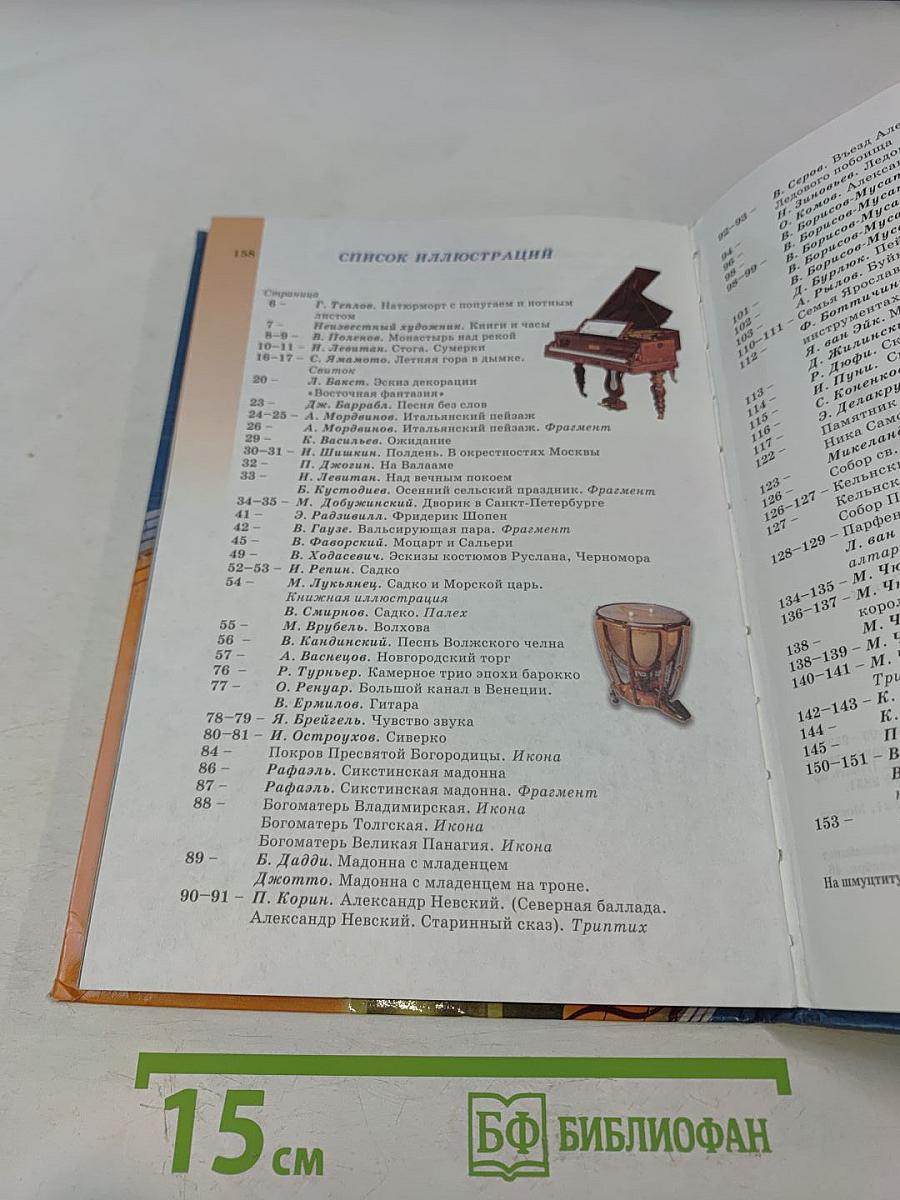 Музыка 5 класс