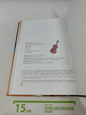 Музыка 5 класс