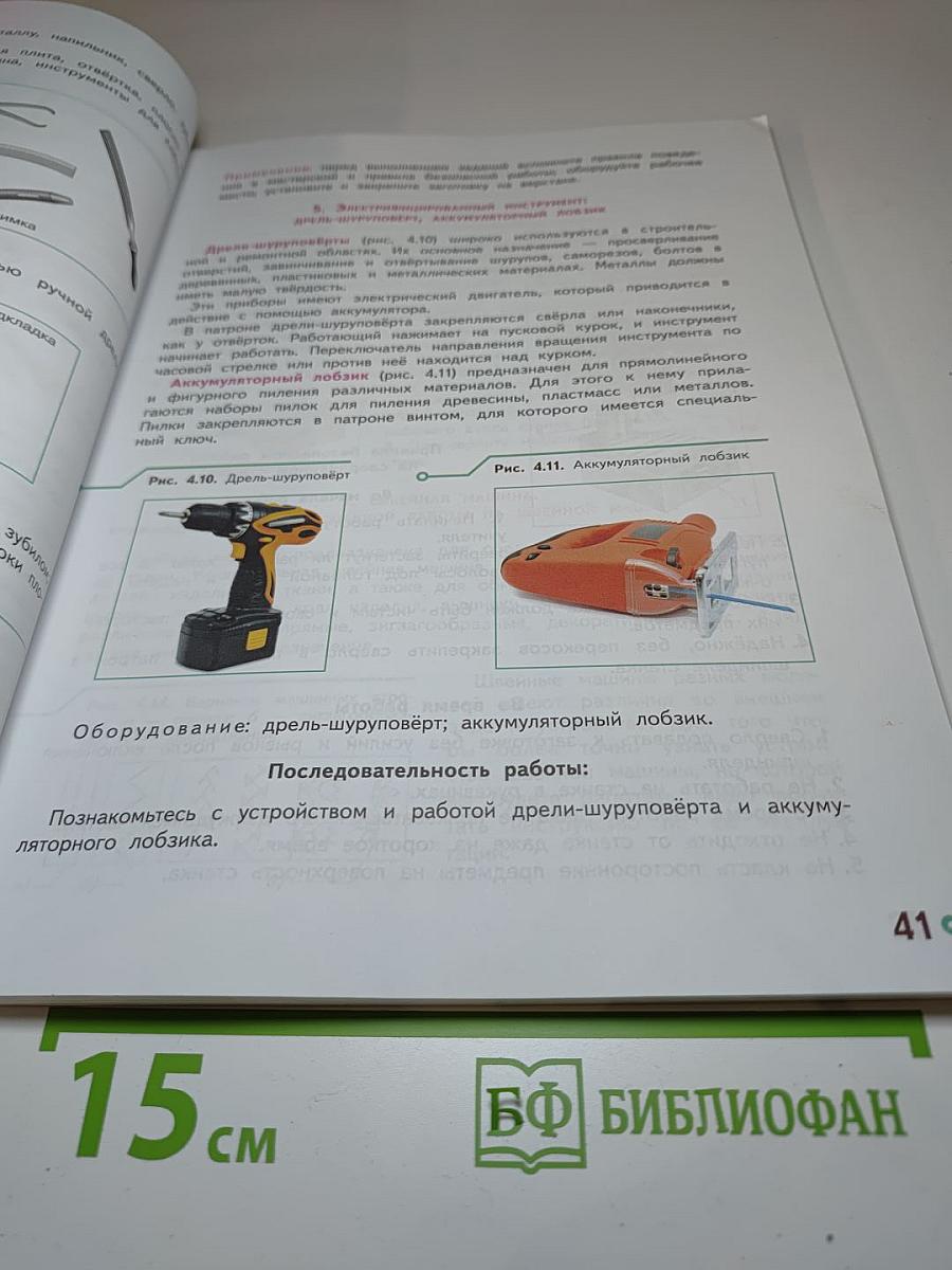 Технология. 5 класс