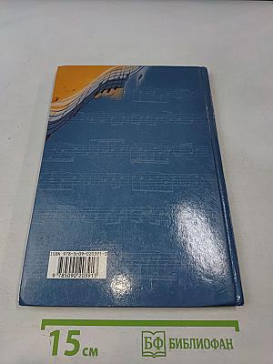 Музыка 5 класс