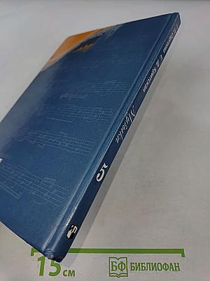 Музыка 5 класс