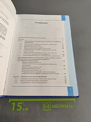 Информатика. Учебник для 7 класса