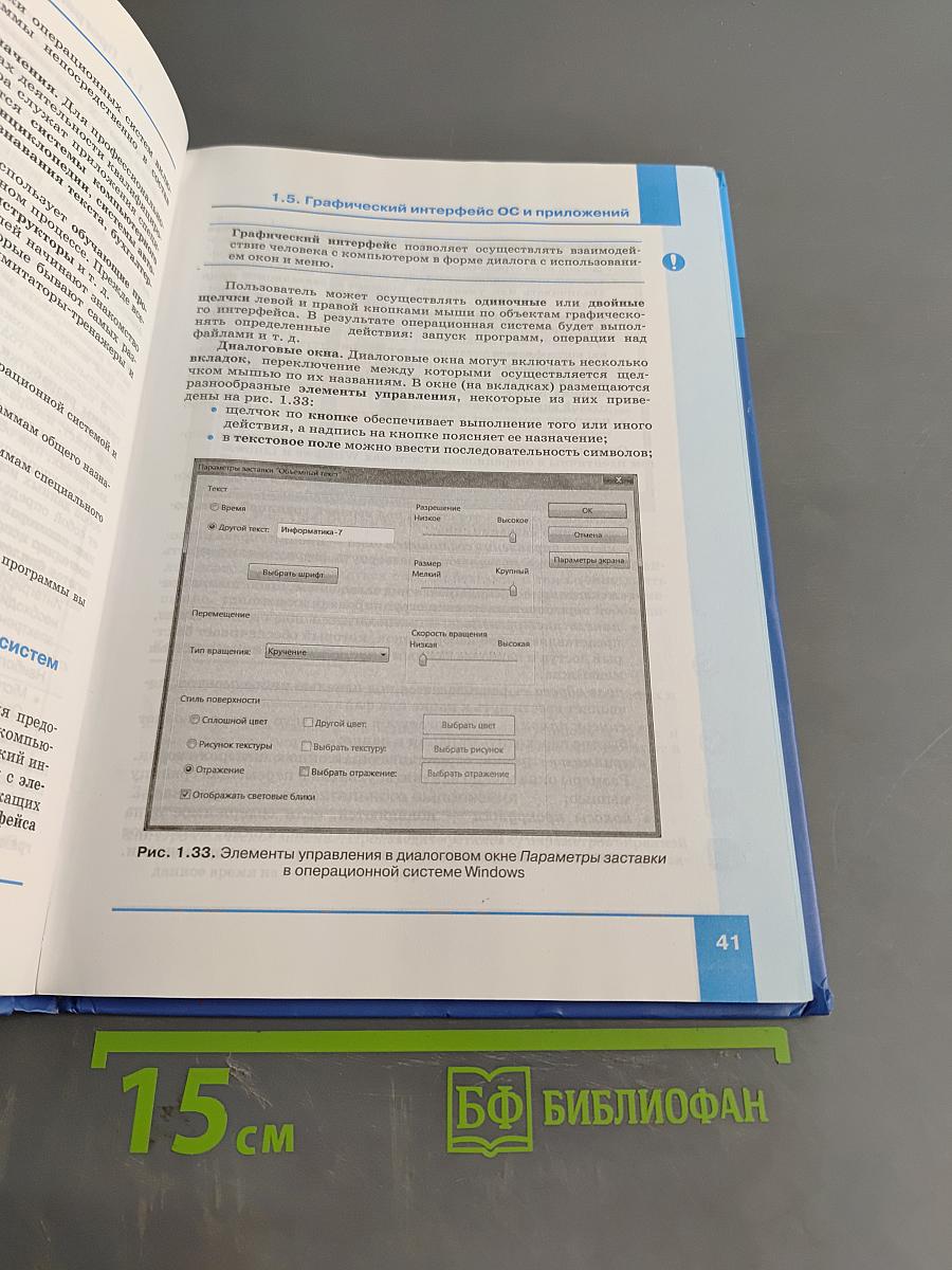 Информатика. Учебник для 7 класса