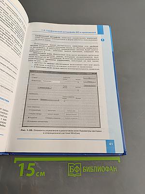 Информатика. Учебник для 7 класса