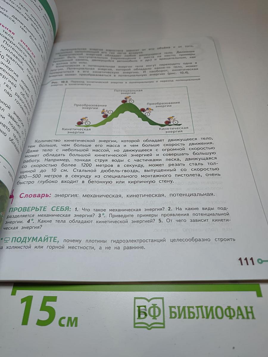 Технология. 5 класс