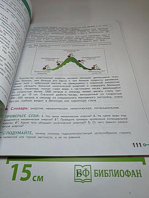 Технология. 5 класс