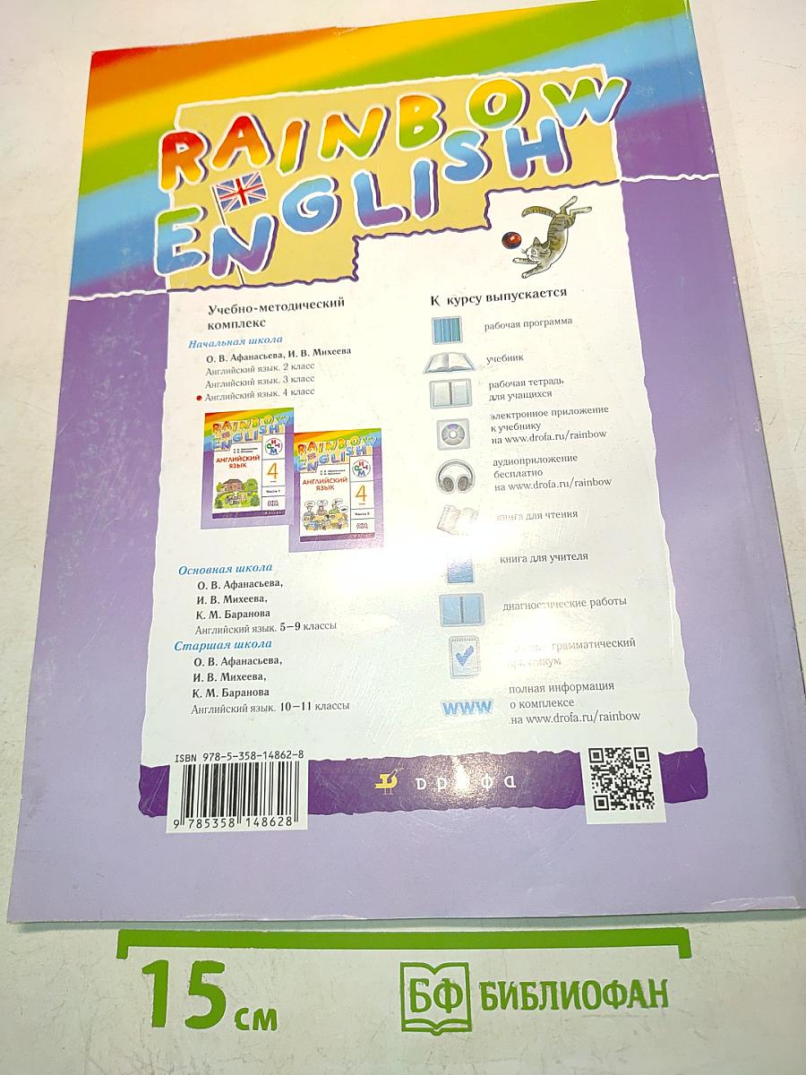 Rainbow English. Рабочая тетрадь. Английский язык. 4 класс