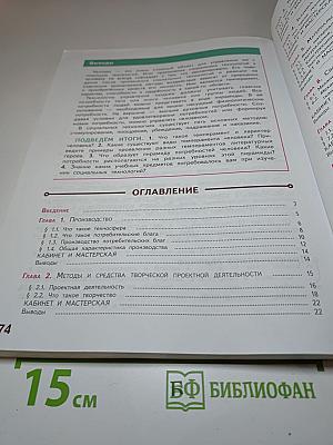 Технология. 5 класс