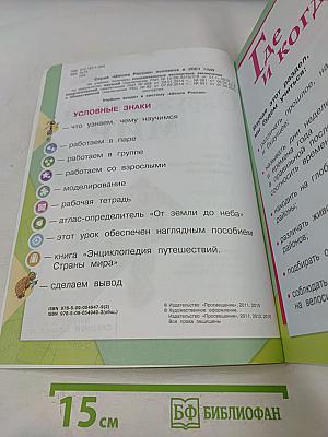 Окружающий мир. Учебник для общеобразовательных организаций. 1 класс. Часть 2