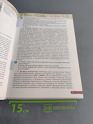 История России. Конец XVII—XVIII век. Учебник. 8 класс