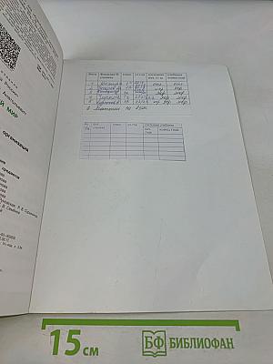 Окружающий мир. Учебник для общеобразовательных организаций. 1 класс. Часть 2