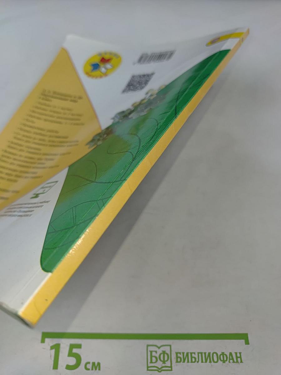 Окружающий мир. Учебник для общеобразовательных организаций. 1 класс. Часть 2