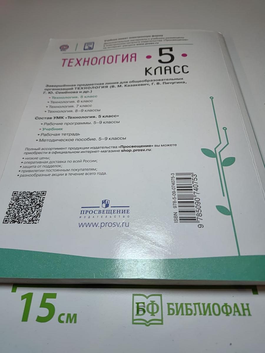 Технология. 5 класс