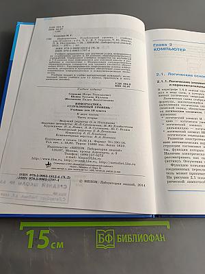 Информатика. Углубленный уровень. Учебник для 10 класса. Часть 2