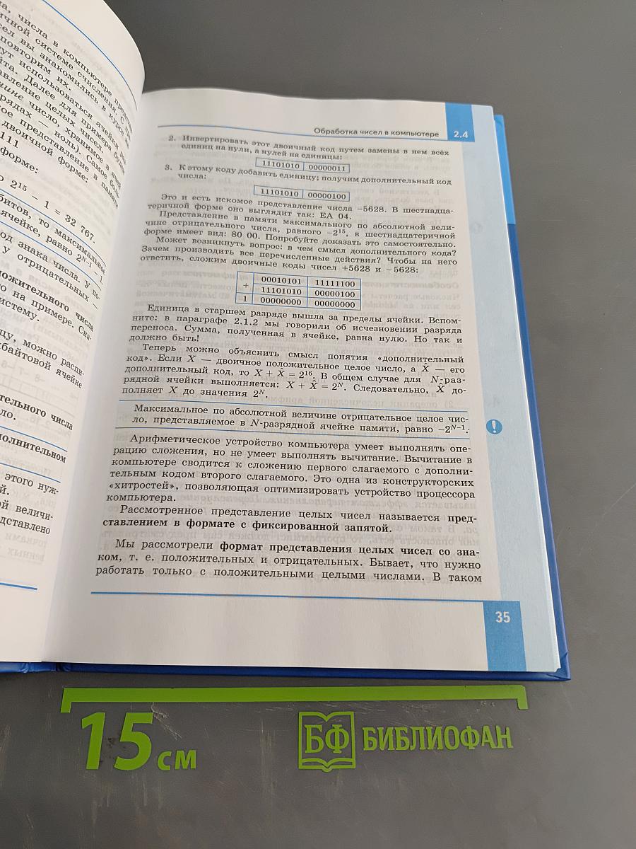 Информатика. Углубленный уровень. Учебник для 10 класса. Часть 2