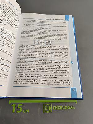 Информатика. Углубленный уровень. Учебник для 10 класса. Часть 2