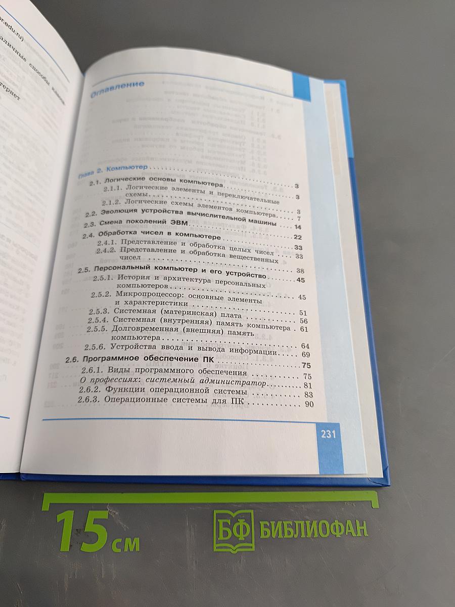 Информатика. Углубленный уровень. Учебник для 10 класса. Часть 2