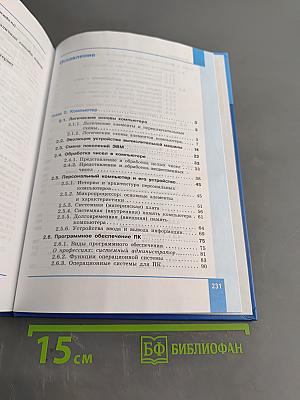 Информатика. Углубленный уровень. Учебник для 10 класса. Часть 2