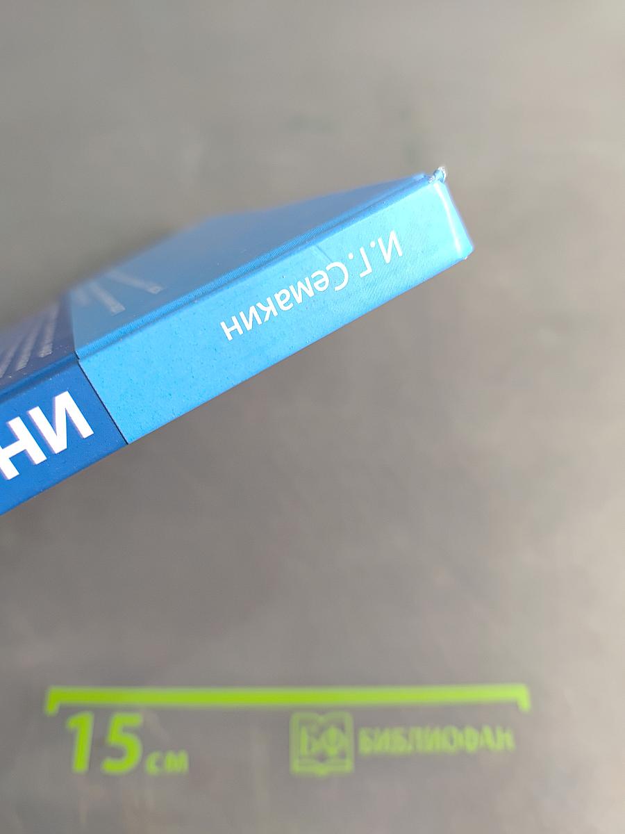 Информатика. Углубленный уровень. Учебник для 10 класса. Часть 2