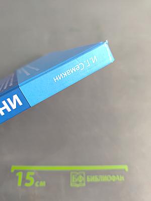 Информатика. Углубленный уровень. Учебник для 10 класса. Часть 2