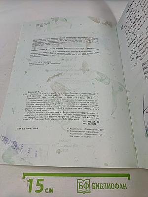 Музыка. 1 класс. Учебник для общеобразовательных организаций