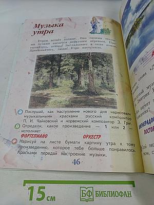 Музыка. 1 класс. Учебник для общеобразовательных организаций