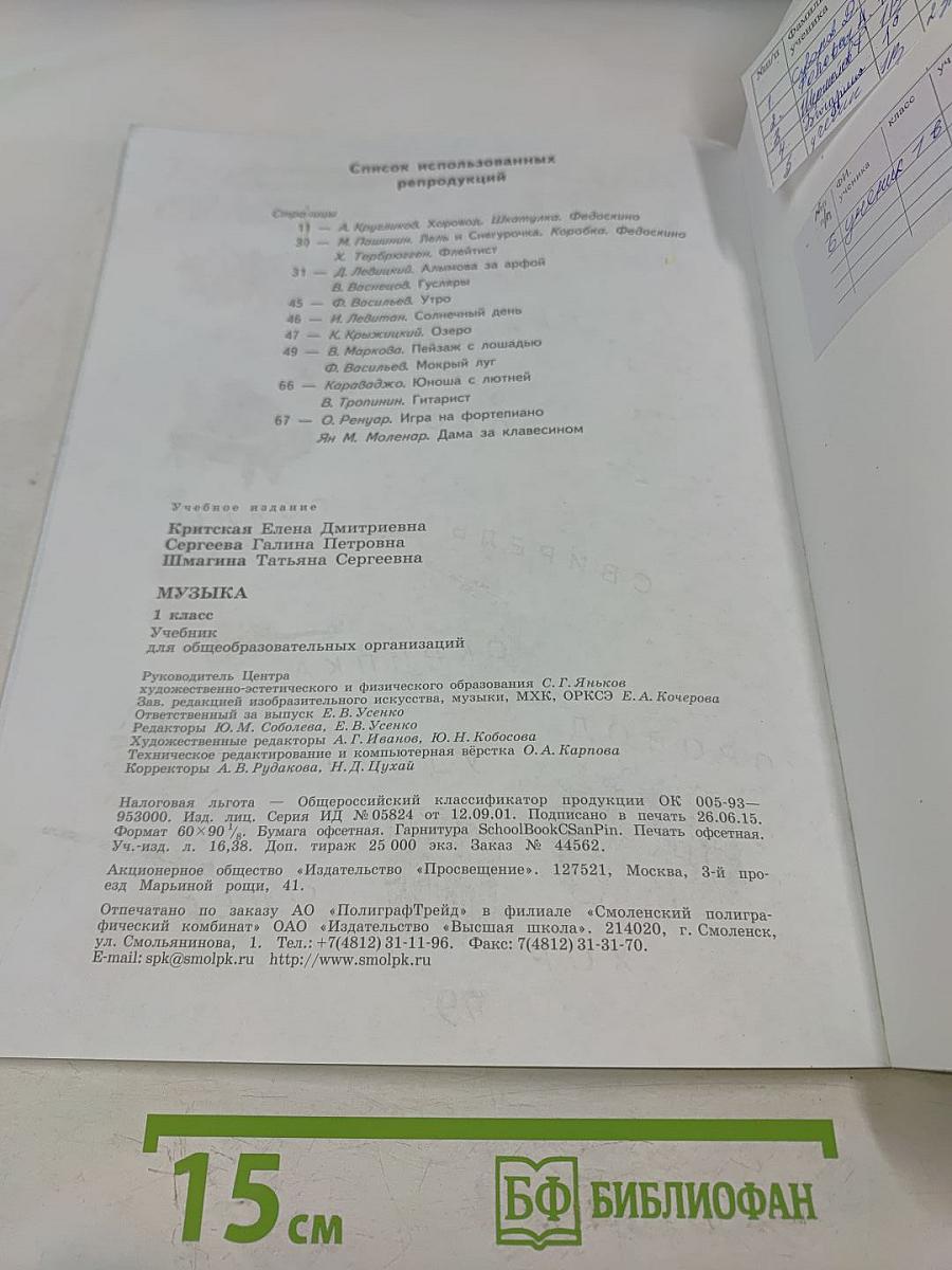 Музыка. 1 класс. Учебник для общеобразовательных организаций