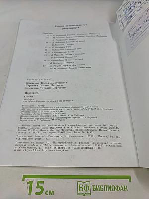 Музыка. 1 класс. Учебник для общеобразовательных организаций